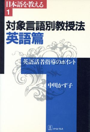 言語対象