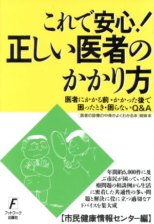 医者に掛かる