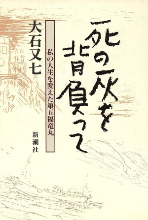 死の灰