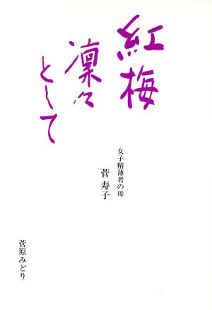 精薄者