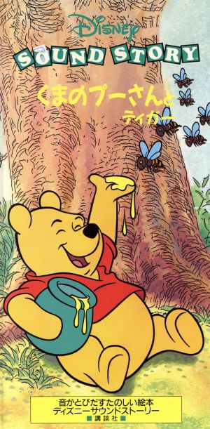 くまのプーさんとティガー 中古本 書籍 ロナルドキッド 文 立原えりか 訳 編 ブックオフオンライン くまのプーさんとティガー 中古本 書籍 ロナルドキッド 文 立原えりか 訳 編 ブックオフオンライン