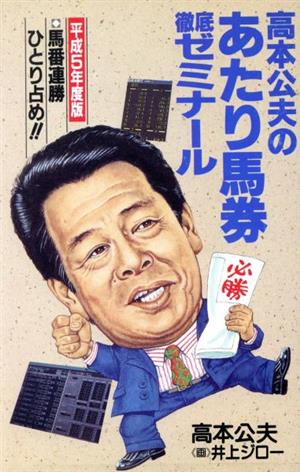 馬番連勝