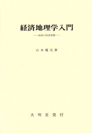 経済地理学