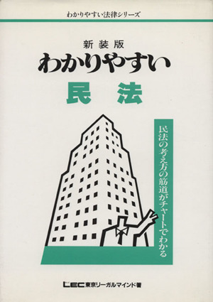 わかりやすい民法民法の考え方の筋道がチャートでわかる 中古本 書籍 東京リーガルマインド 著者 ブックオフオンライン