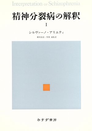 分裂病