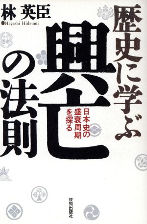興亡盛衰
