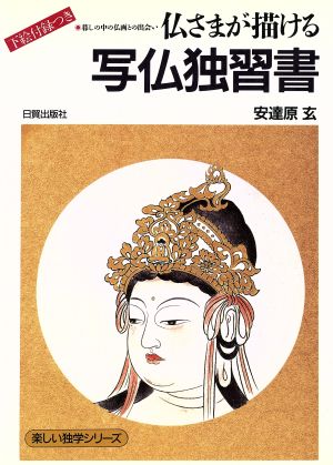 独習書