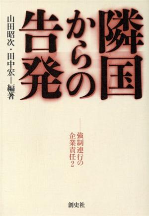 強制連行