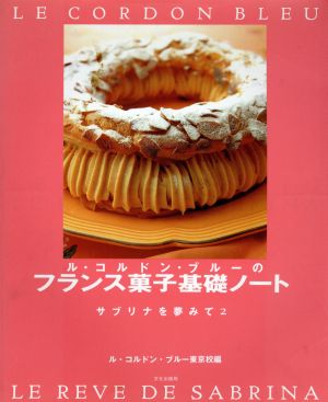 基礎フランス菓子教本1〜3巻セット 注目商品 - plastexpb.com.br