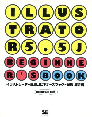 イラストレーター５ ５ｊビギナーズブック 中古本 書籍 保坂庸介 著者 ブックオフオンライン