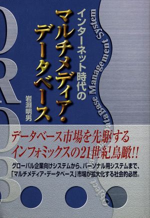 マルチメディアデータベース
