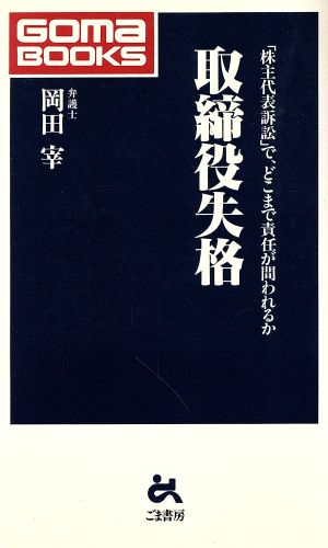 責任を問われる