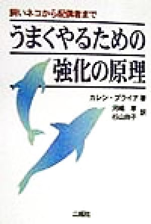 旨くやる