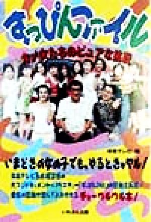 すっぴんファイルカノ女たちのピュアな挑戦 中古本 書籍 すっぴんdnaスタッフ 著者 中京テレビ 編者 ブックオフオンライン すっぴんファイルカノ女たちのピュアな挑戦 中古本 書籍 すっぴんdnaスタッフ 著者 中京テレビ 編者 ブックオフオンライン