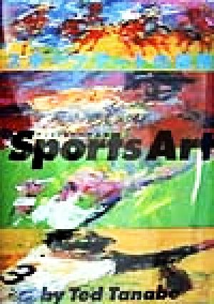 スポーツアートの世界テッド タナベ作品集 中古本 書籍 テッド タナベ 著者 ブックオフオンライン