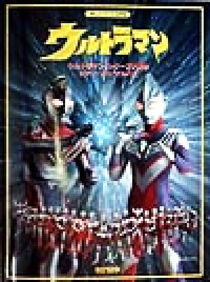 ウラトラマン ウルトラマン シリーズ大集合 ピアノ ソロ アルバム楽しいバイエル併用 中古本 書籍 円谷プロダクション その他 ブックオフオンライン