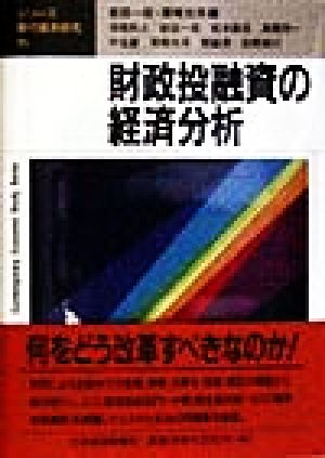 財政投融資