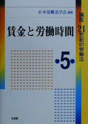 新品セール・送料無料 日本労働法学会編集『講座21世紀の労働法』全8巻