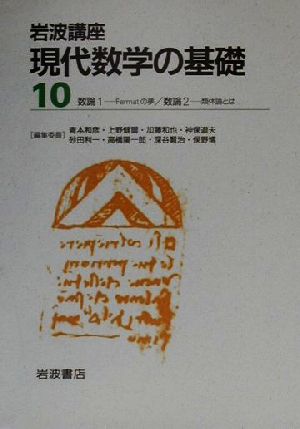 【特別訳あり特価】 数論 1 数論 2 コンピュータ・IT