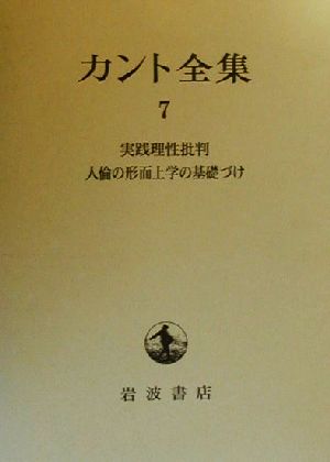 実践理性批判
