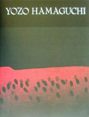 オンライン売り出し 浜口陽三全版画作品集 アート/エンタメ/ホビー