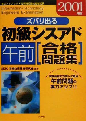 初級シスアド午前編問題集 大原方式で合格！ 平成１８年度版/大原出版