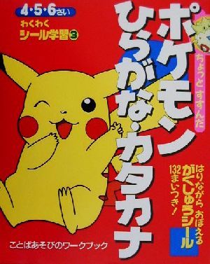 ちょっとすすんだポケモンひらがな カタカナ 中古本 書籍 和田ことみ その他 ブックオフオンライン