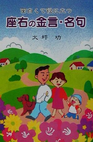 金言名句