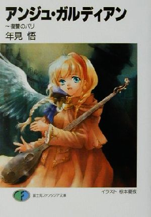 秀逸な復讐ライトノベル特集 報復 リベンジ 敵討ち 逆襲 ブックオフオンライン