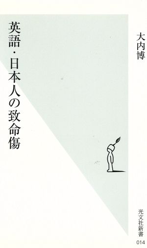 致命傷