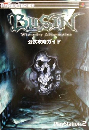 ｂｕｓｉｎ ｗｉｚａｒｄｒｙ ａｌｔｅｒｎａｔｉｖｅ 公式攻略ガイド 中古本 書籍 電撃ｐｌａｙｓｔａｔｉｏｎ編集部 編者 ブックオフオンライン