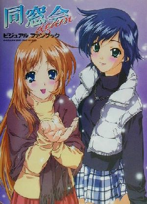 正規品特価セール 同窓会againビジュアルファンブック 60f23b51 通販特価 美品 Www Cfscr Com