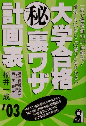センター試験超ラクラク突破法 ２０１０年版/エール出版社/福井一成