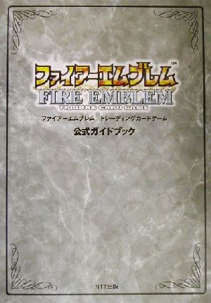 格安即決 ファイアーエムブレムトレーディングカードゲーム公式ガイドブック アート エンタメ ホビー News Elegantsite Gr 格安即決 ファイアーエムブレムトレーディングカードゲーム公式ガイドブック アート エンタメ ホビー News Elegantsite Gr