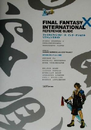 リファレンスガイド