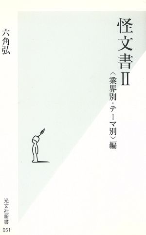 怪文書