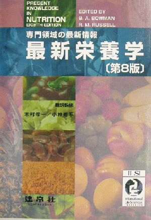 最新栄養学専門領域の最新情報：中古本・書籍：Ｂａｒｂａｒａ Ａ