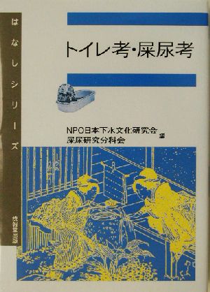 屎尿