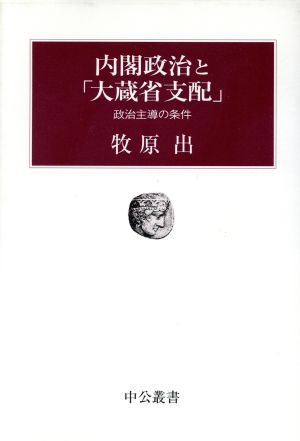 政治主導