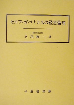 経営倫理