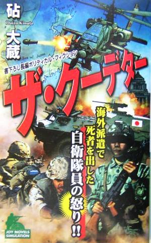 ポリティカルフィクション