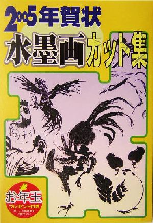 ファンシー年賀状 ２０００/誠文堂新光社/誠文堂新光社 - 住まい