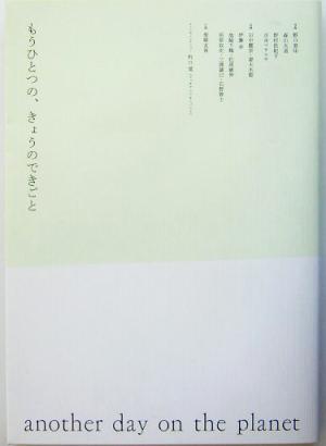 もうひとつの きょうのできごと 中古本 書籍 野口里佳 その他 森山大道 その他 野村佐紀子 その他 吉永マサユキ その他 柴崎友香 その他 ブックオフオンライン