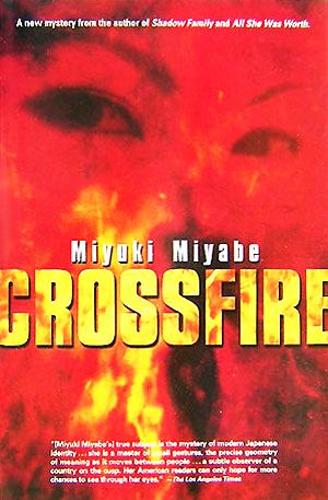 英文版 クロスファイア 中古本 書籍 宮部みゆき 著者 岩渕デボラ 訳者 磯崎アンナ 訳者 ブックオフオンライン 英文版 クロスファイア 中古本 書籍 宮部みゆき 著者 岩渕デボラ 訳者 磯崎アンナ 訳者 ブックオフオンライン