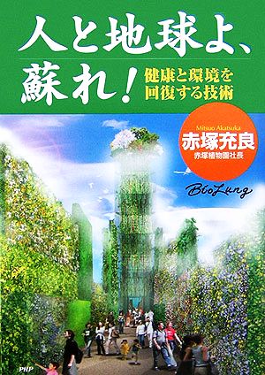 健康を回復する