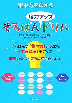 集中力を鍛えるそろばん 脳力アップ ドリル 中古本 書籍 岡久泰大 著者 河野貴美子 その他 ブックオフオンライン