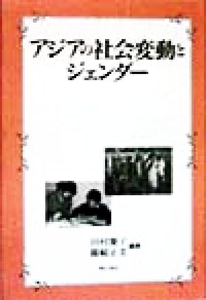 社会変動