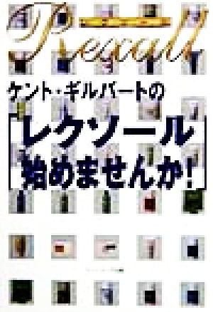 ケント ギルバートの レクソール始めませんか 中古本 書籍 野村勇一朗 著者 ブックオフオンライン ケント ギルバートの レクソール始めませんか 中古本 書籍 野村勇一朗 著者 ブックオフオンライン