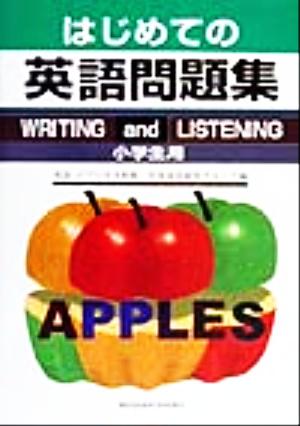 はじめての英語問題集 小学生用英語ってだいすき準拠 中古本 書籍 児童英語研究グループ 編者 ブックオフオンライン