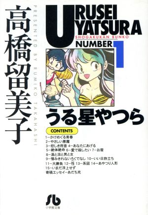 うる星やつら 文庫 全巻-connectedremag.com